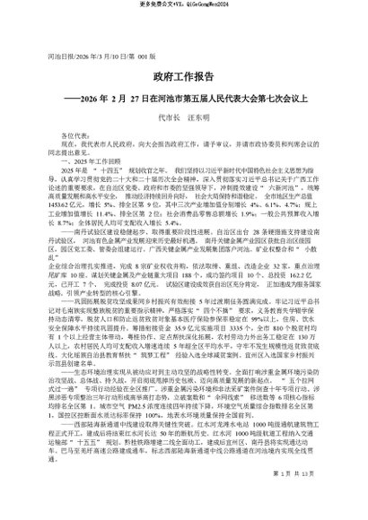 署名文章：2026.03政府工作报告_代市长__汪东明