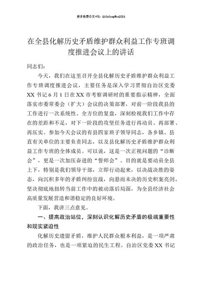 【七哥公文】2026年：在全县化解历史矛盾维护群众利益工作专班调度推进会议上的讲话+更多免费公文+VX：QiGeGongWen2024