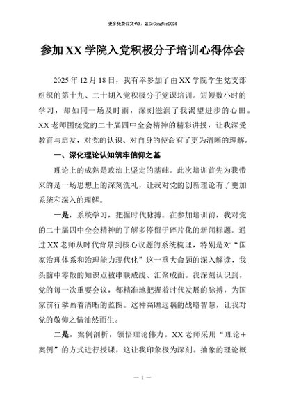 【七哥公文】2026年：参加XX学院入党积极分子培训心得体会+更多免费公文+VX：QiGeGongWen2024