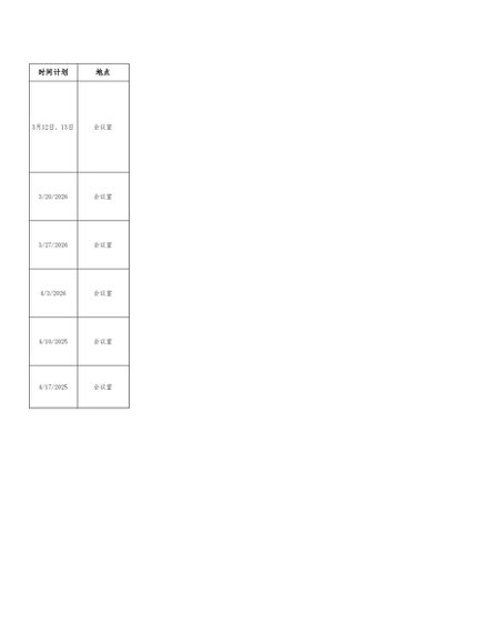 2026政绩观│04方案计划：党委树立和践行正确政绩观学习教育学习计划安排表