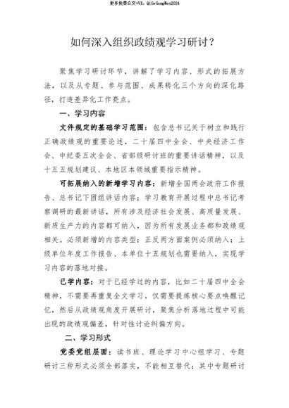 2026政绩观│02写作指引：【原创】如何深入组织政绩观学习研讨？