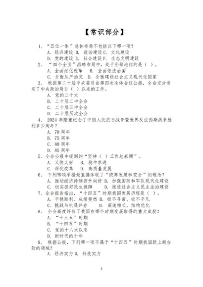 【七哥公文】2026年：二十届四中全会题库100题-题本+更多免费公文+VX：QiGeGongWen2024