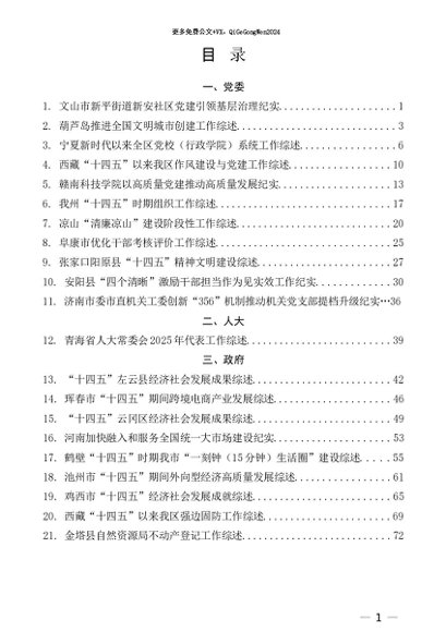 工作总结汇编（总79期）：2025年12月上半月刊（982篇50万字）